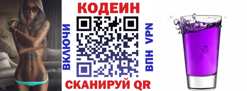Codein напиток Lean (лин)  Купить  Калининск 